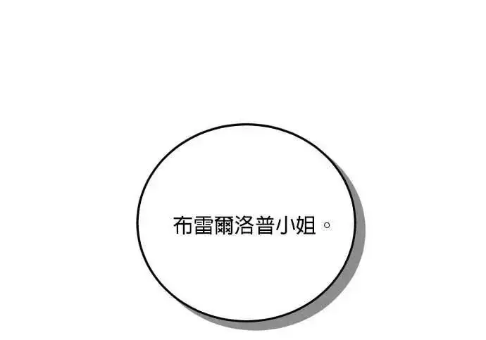 《恶女只想安静地生活！》第51话图111