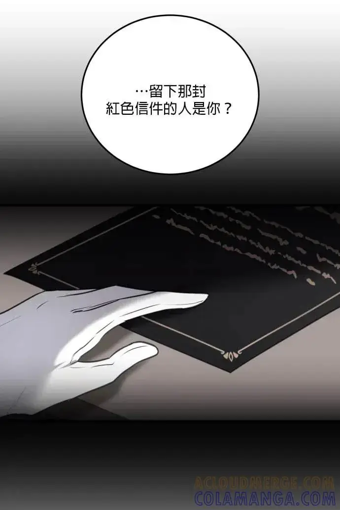 《恶女只想安静地生活！》第51话图13