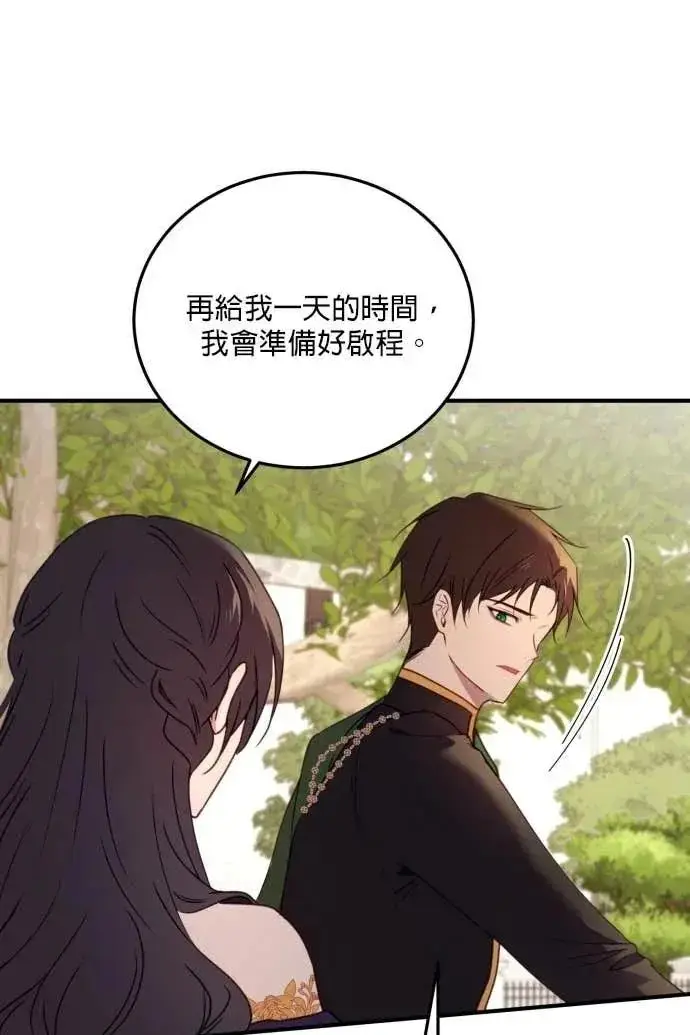 《恶女只想安静地生活！》第51话图16