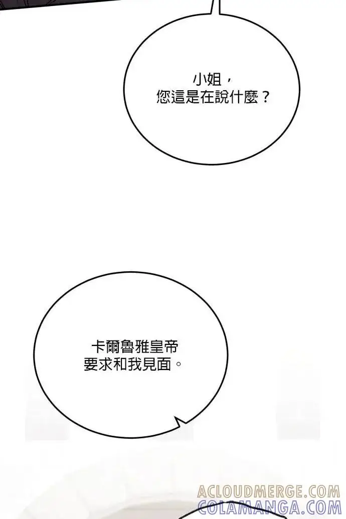 《恶女只想安静地生活！》第51话图17