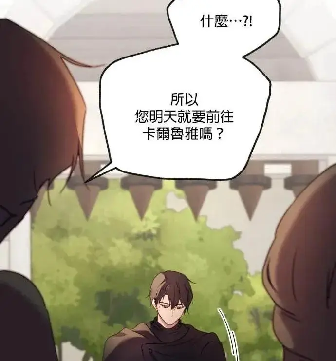 《恶女只想安静地生活！》第51话图18