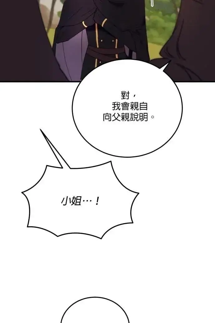 《恶女只想安静地生活！》第51话图19