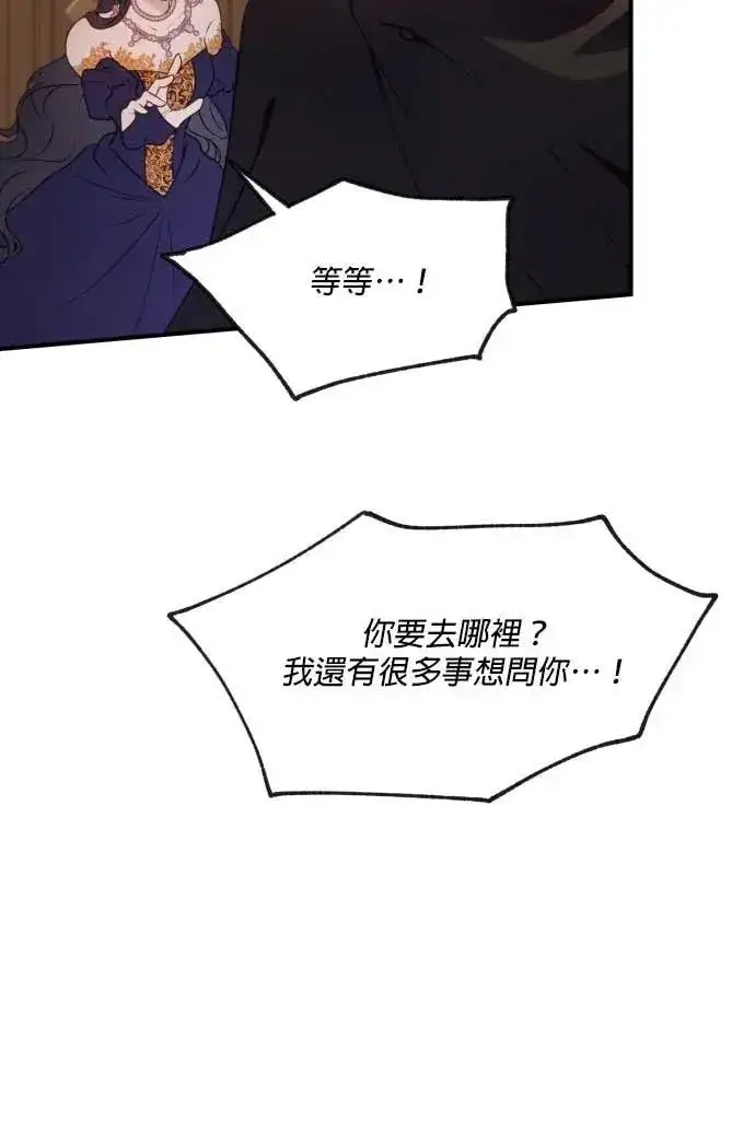 《恶女只想安静地生活！》第51话图22