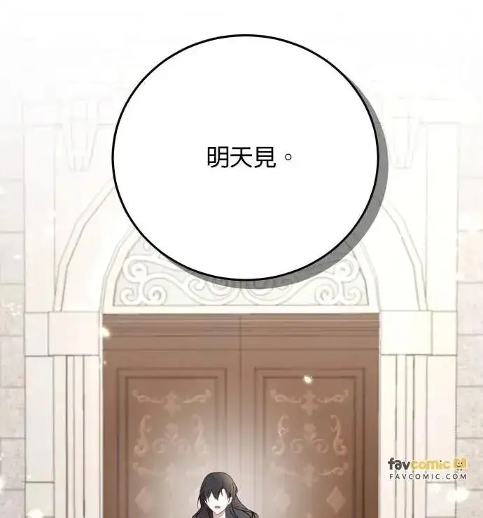 《恶女只想安静地生活！》第51话图27
