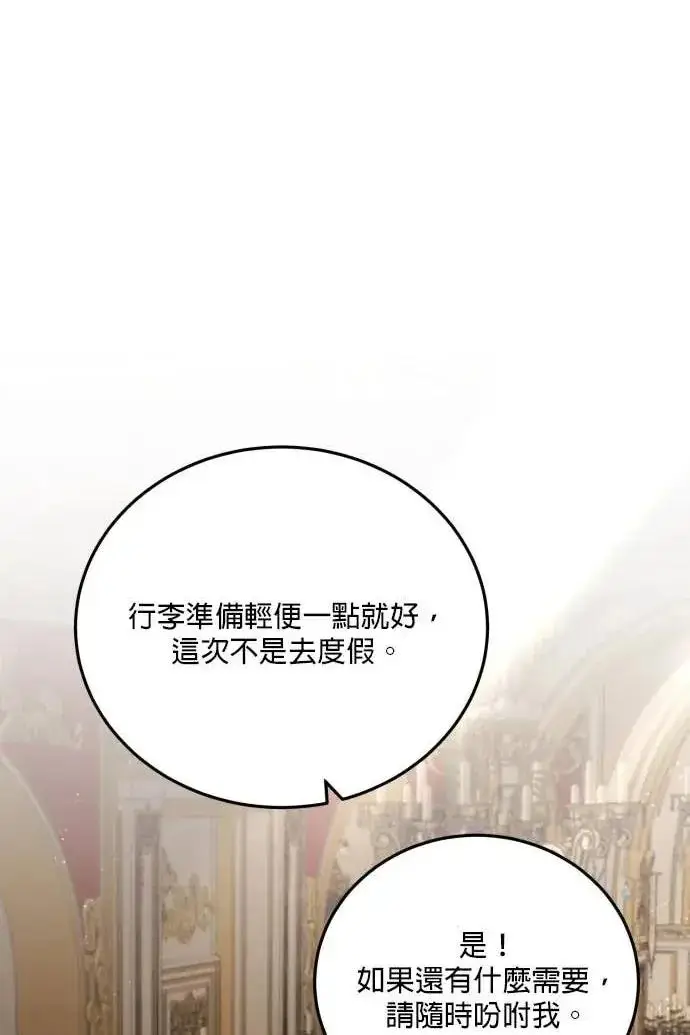 《恶女只想安静地生活！》第51话图35