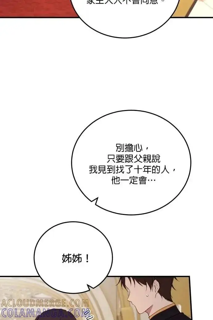 《恶女只想安静地生活！》第51话图37