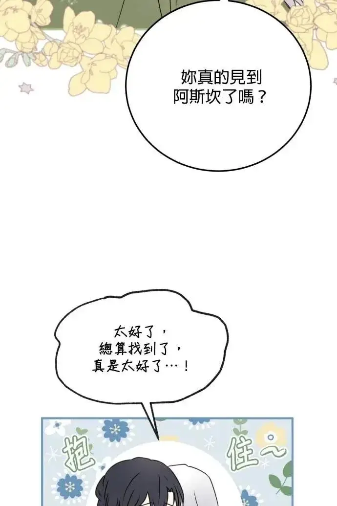 《恶女只想安静地生活！》第51话图40