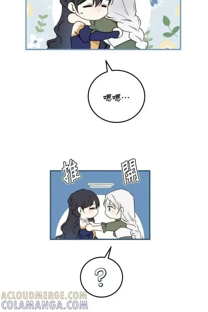 《恶女只想安静地生活！》第51话图41