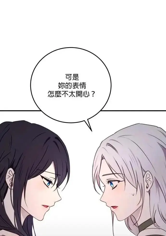 《恶女只想安静地生活！》第51话图42