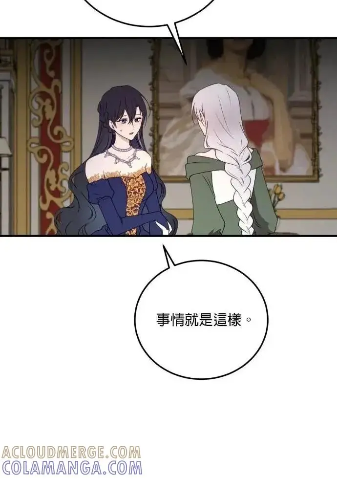 《恶女只想安静地生活！》第51话图45