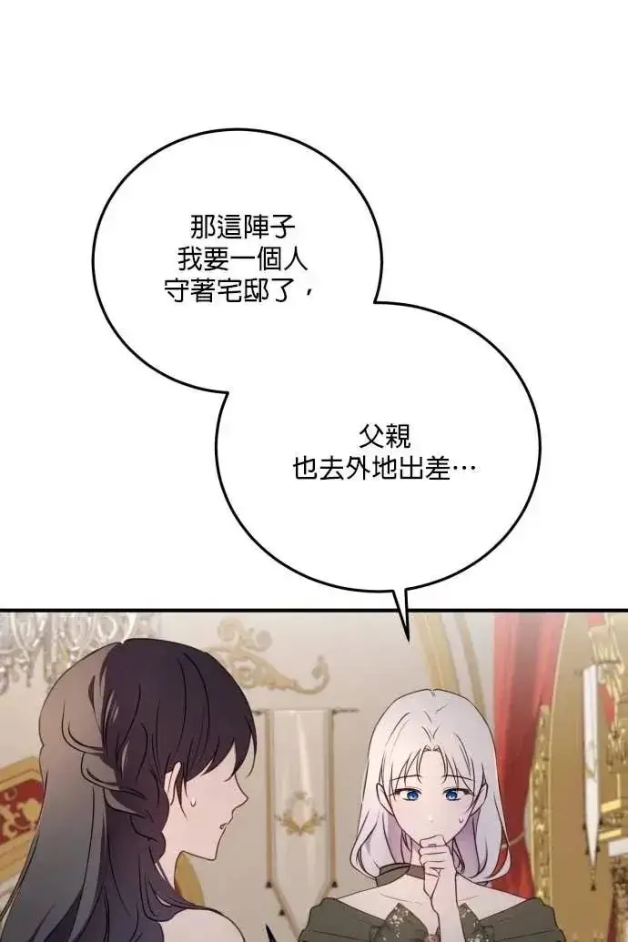 《恶女只想安静地生活！》第51话图46
