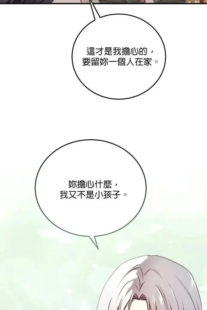 《恶女只想安静地生活！》第51话图47