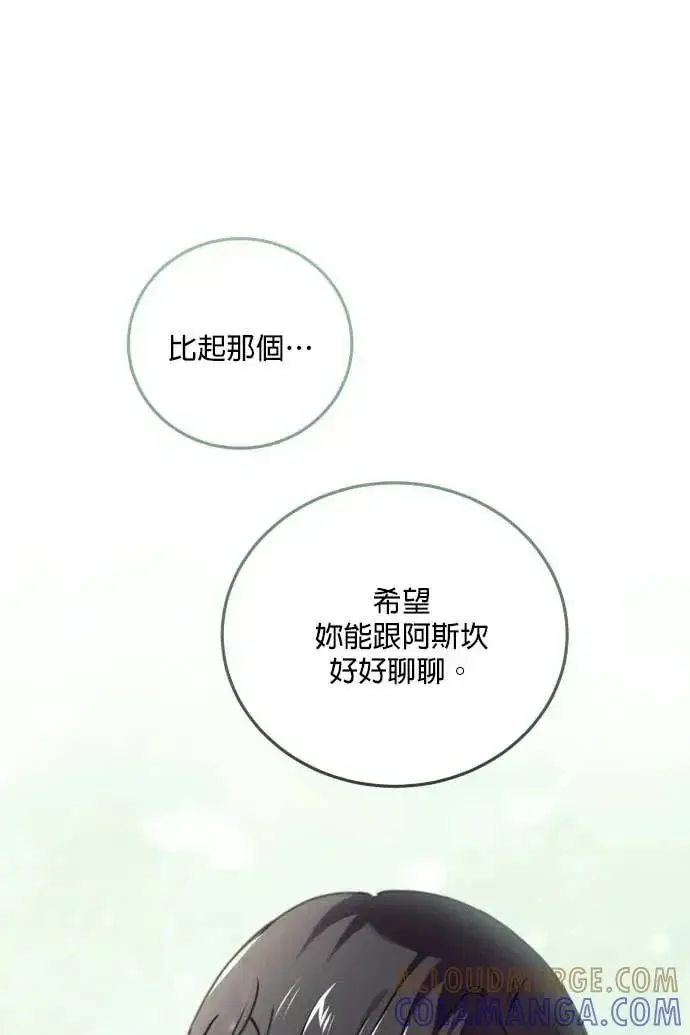 《恶女只想安静地生活！》第51话图49