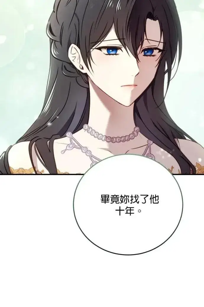 《恶女只想安静地生活！》第51话图50