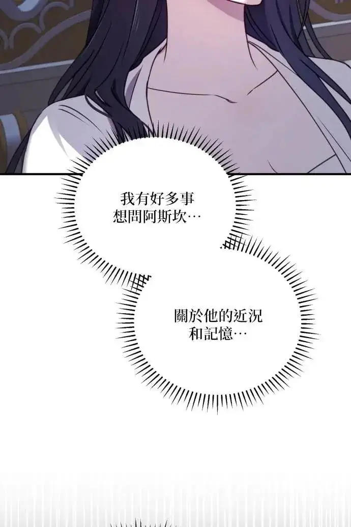 《恶女只想安静地生活！》第51话图58