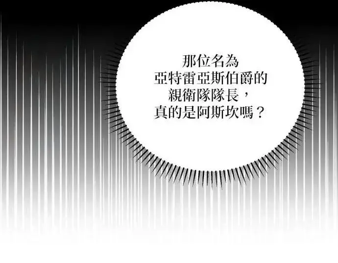 《恶女只想安静地生活！》第51话图60