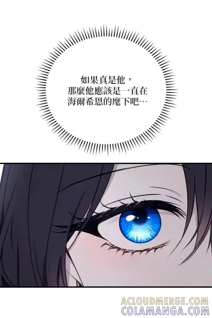 《恶女只想安静地生活！》第51话图61