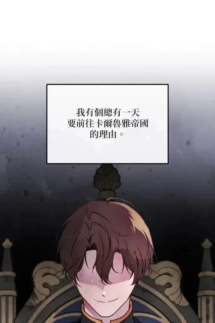 《恶女只想安静地生活！》第51话图62