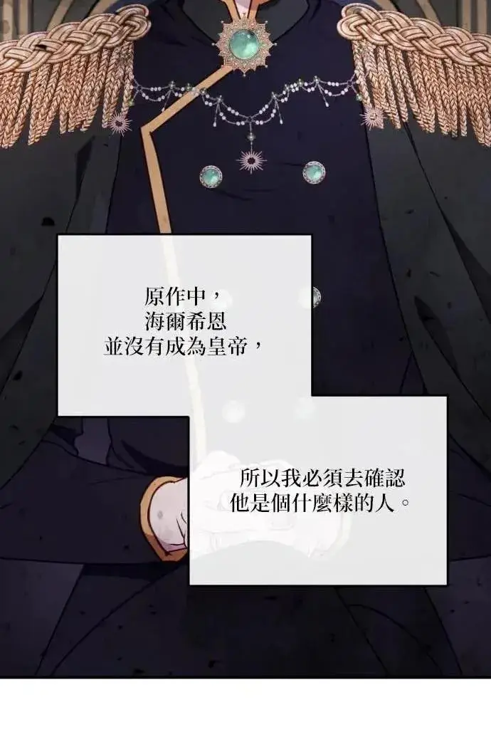 《恶女只想安静地生活！》第51话图63