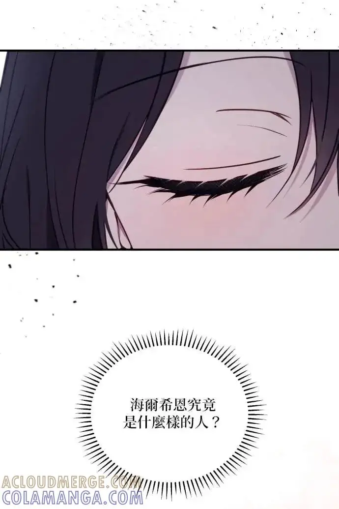 《恶女只想安静地生活！》第51话图65