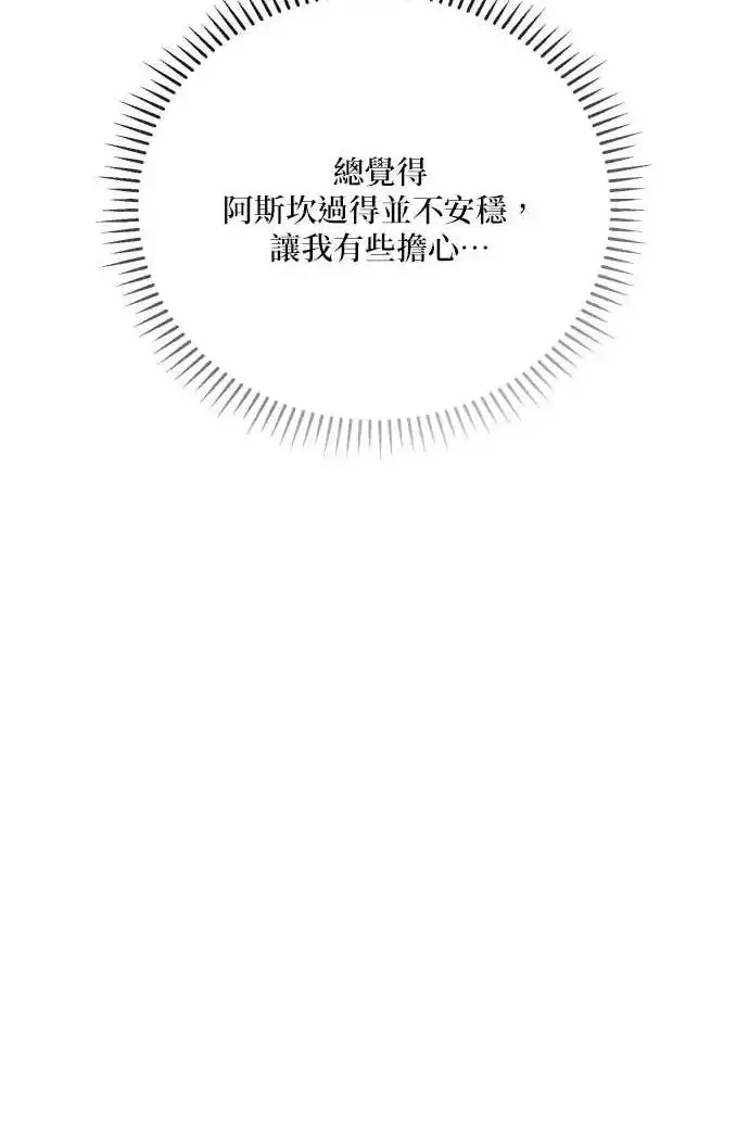 《恶女只想安静地生活！》第51话图67