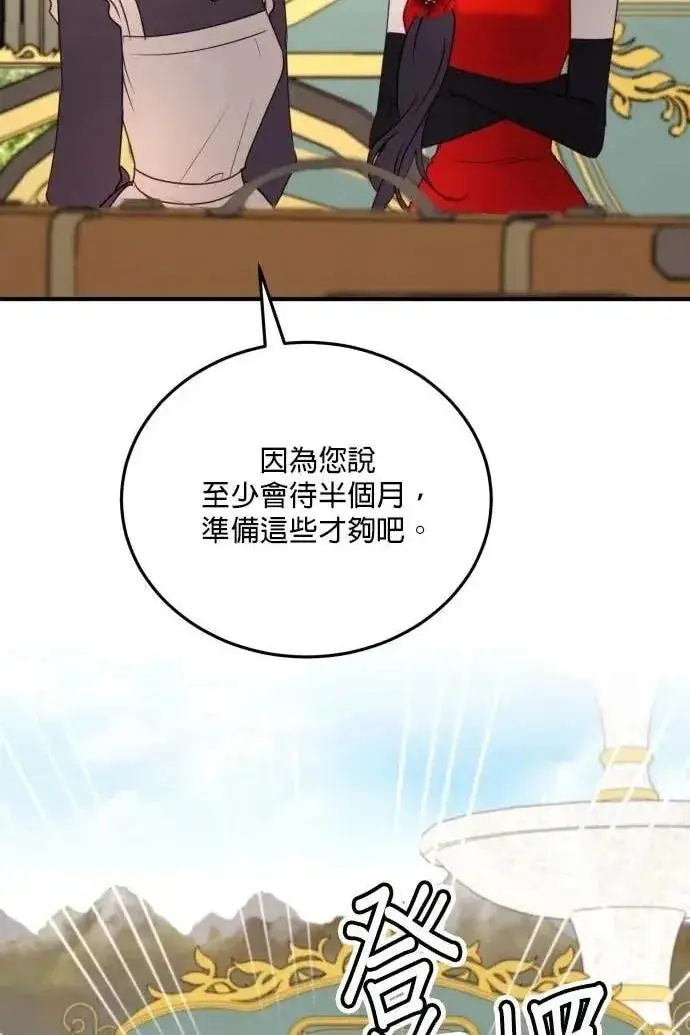 《恶女只想安静地生活！》第51话图70
