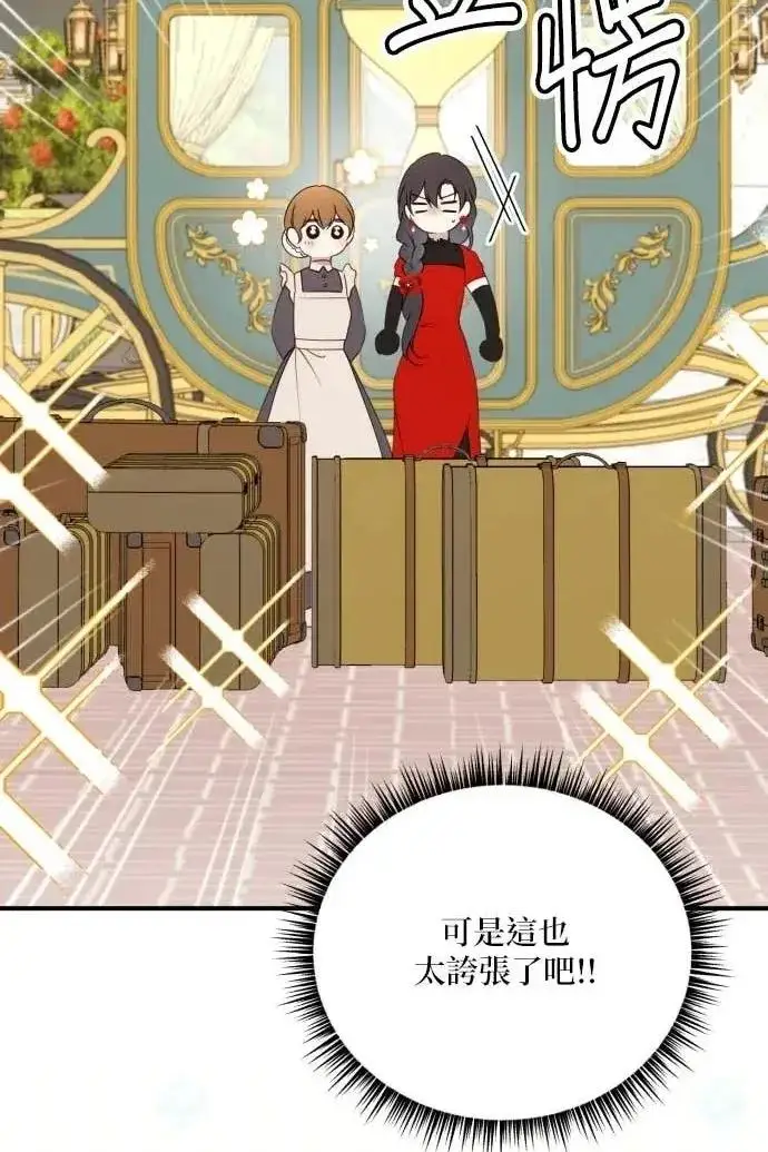《恶女只想安静地生活！》第51话图71