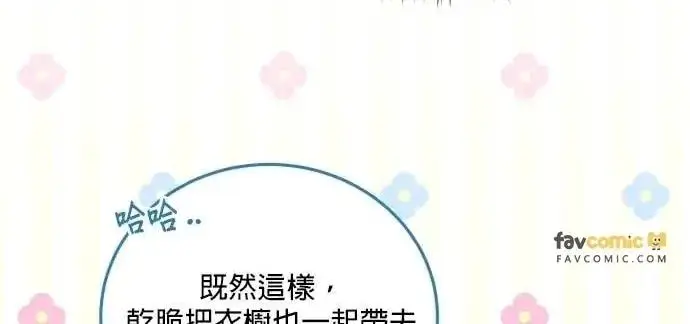 《恶女只想安静地生活！》第51话图72