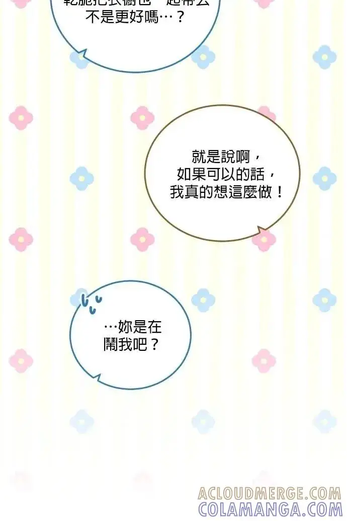 《恶女只想安静地生活！》第51话图73