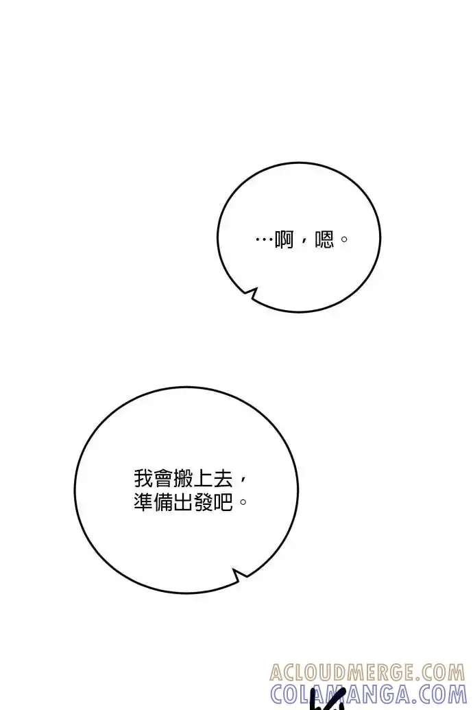 《恶女只想安静地生活！》第51话图77