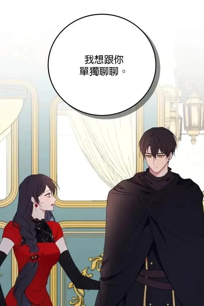 《恶女只想安静地生活！》第51话图79
