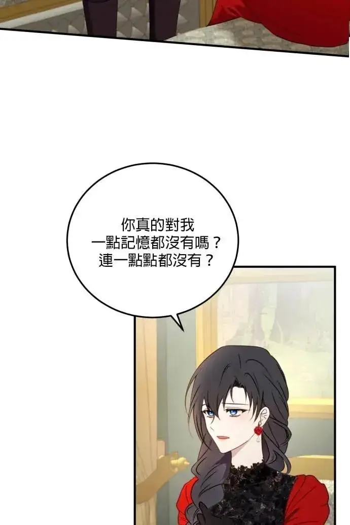 《恶女只想安静地生活！》第51话图84