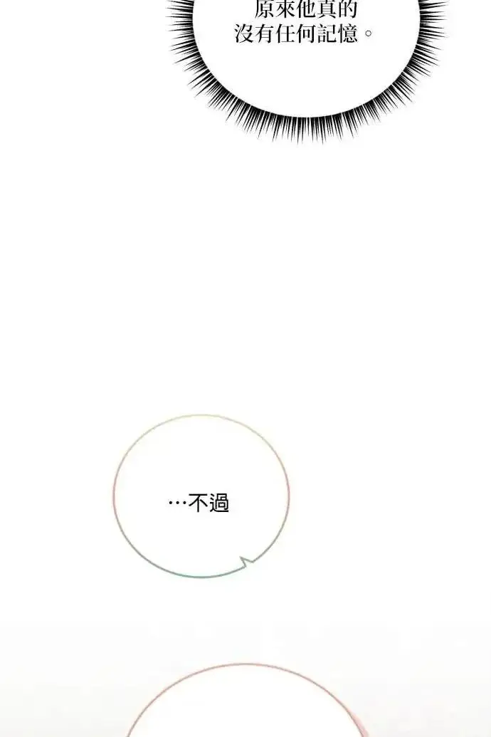 《恶女只想安静地生活！》第51话图88