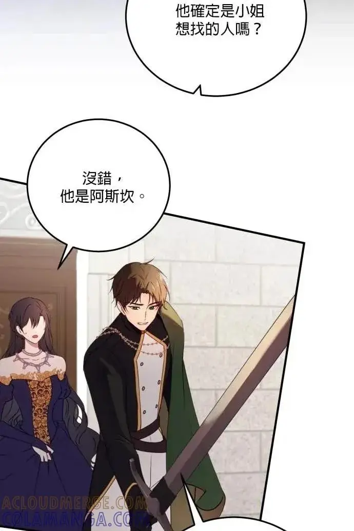 《恶女只想安静地生活！》第51话图9