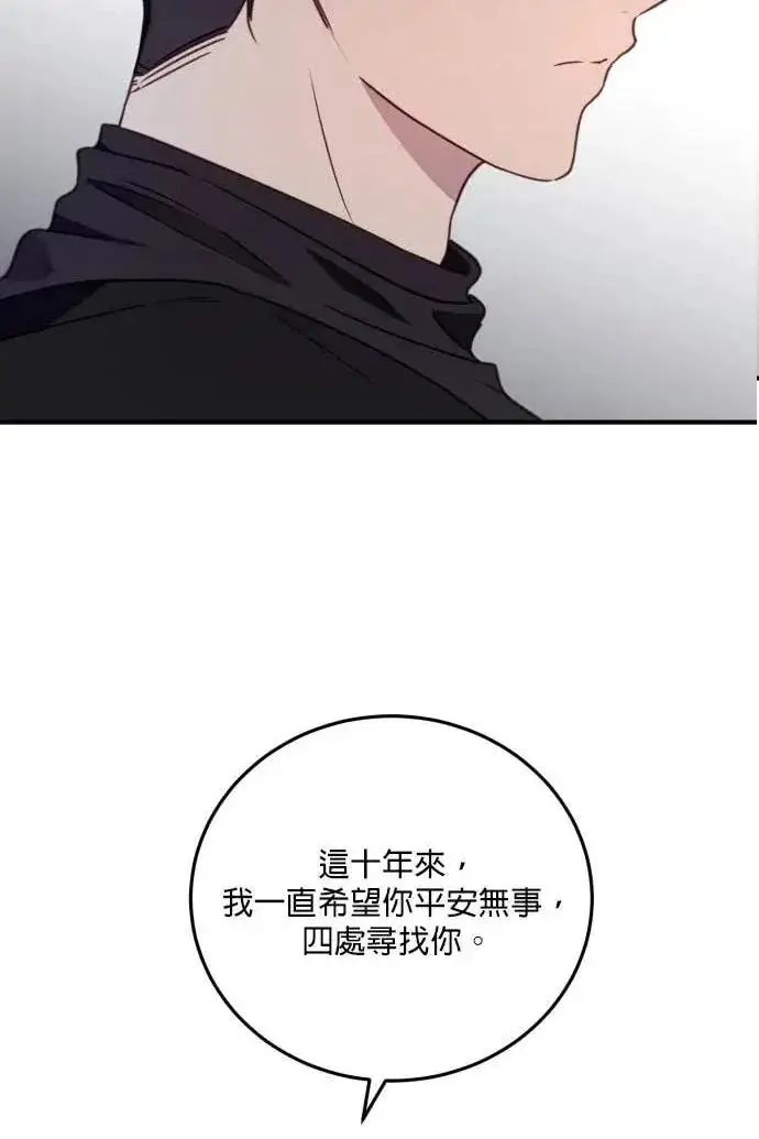 《恶女只想安静地生活！》第51话图91
