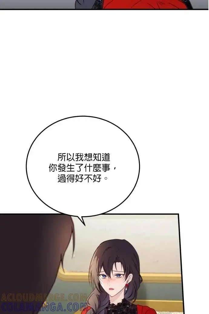 《恶女只想安静地生活！》第51话图93