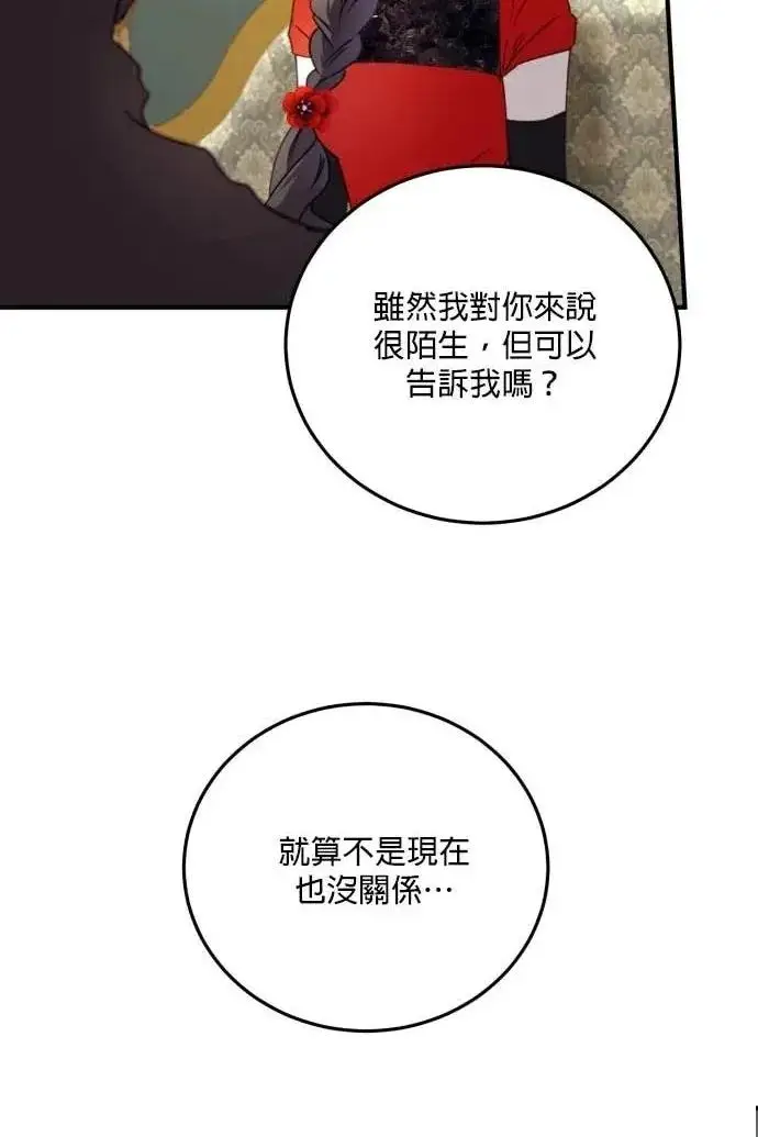 《恶女只想安静地生活！》第51话图94