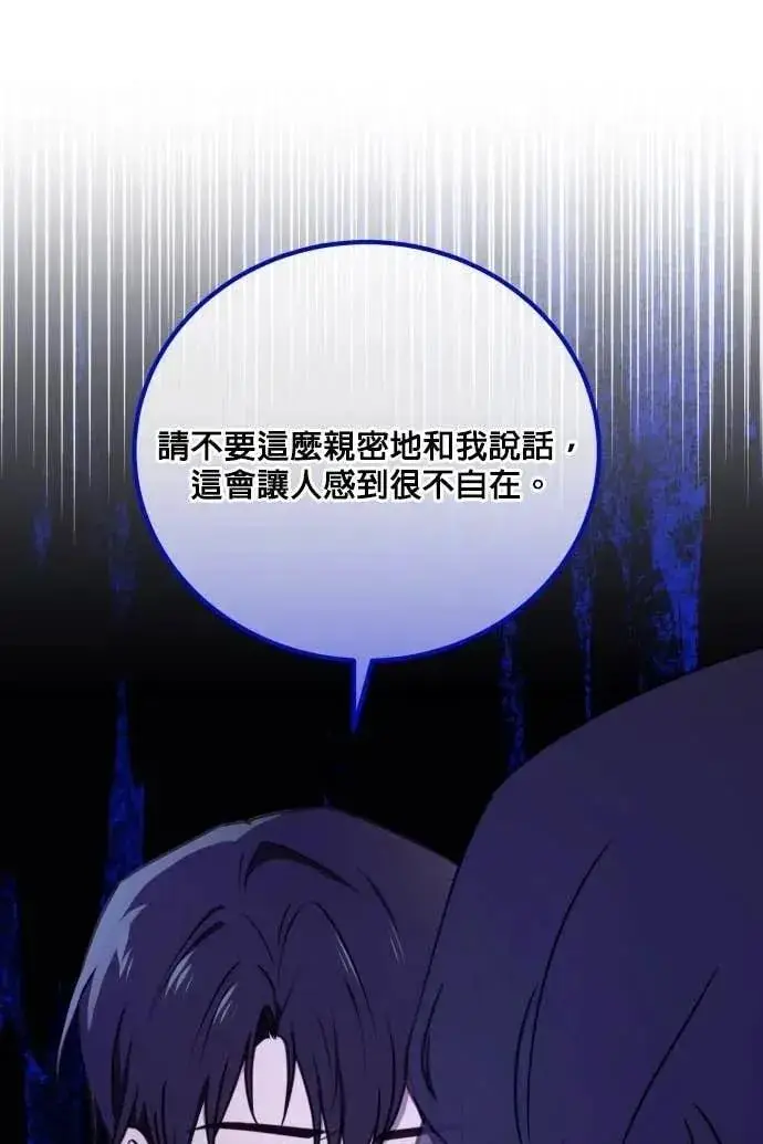 《恶女只想安静地生活！》第51话图96