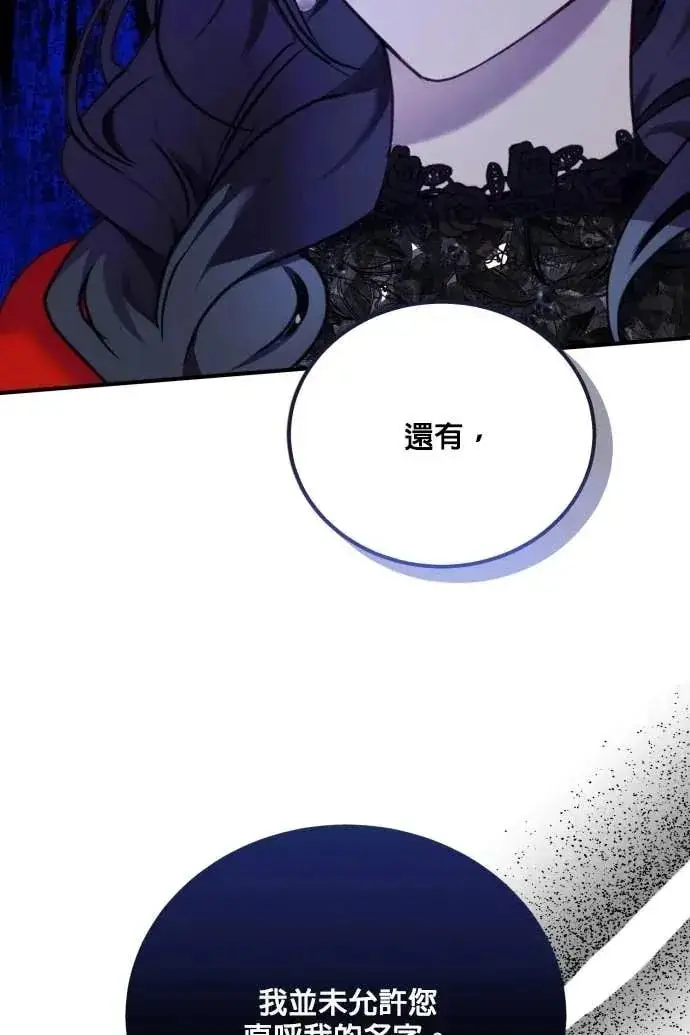 《恶女只想安静地生活！》第51话图99