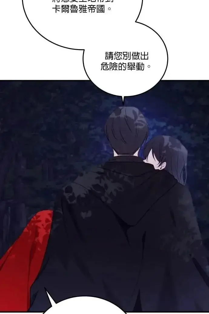 《恶女只想安静地生活！》第53话图10
