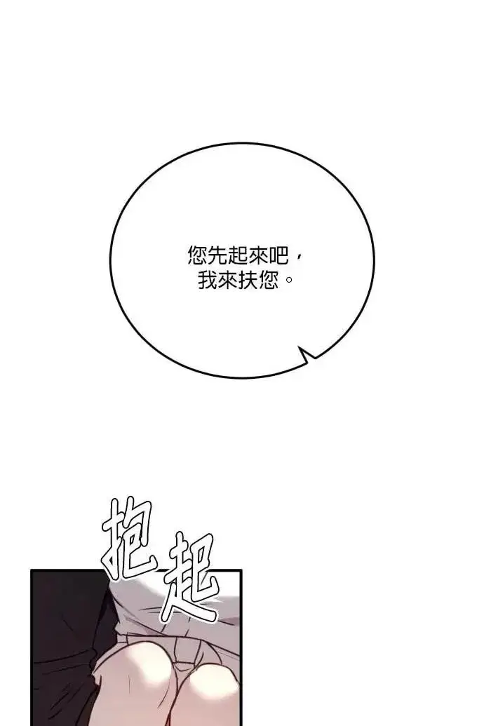 《恶女只想安静地生活！》第53话图103