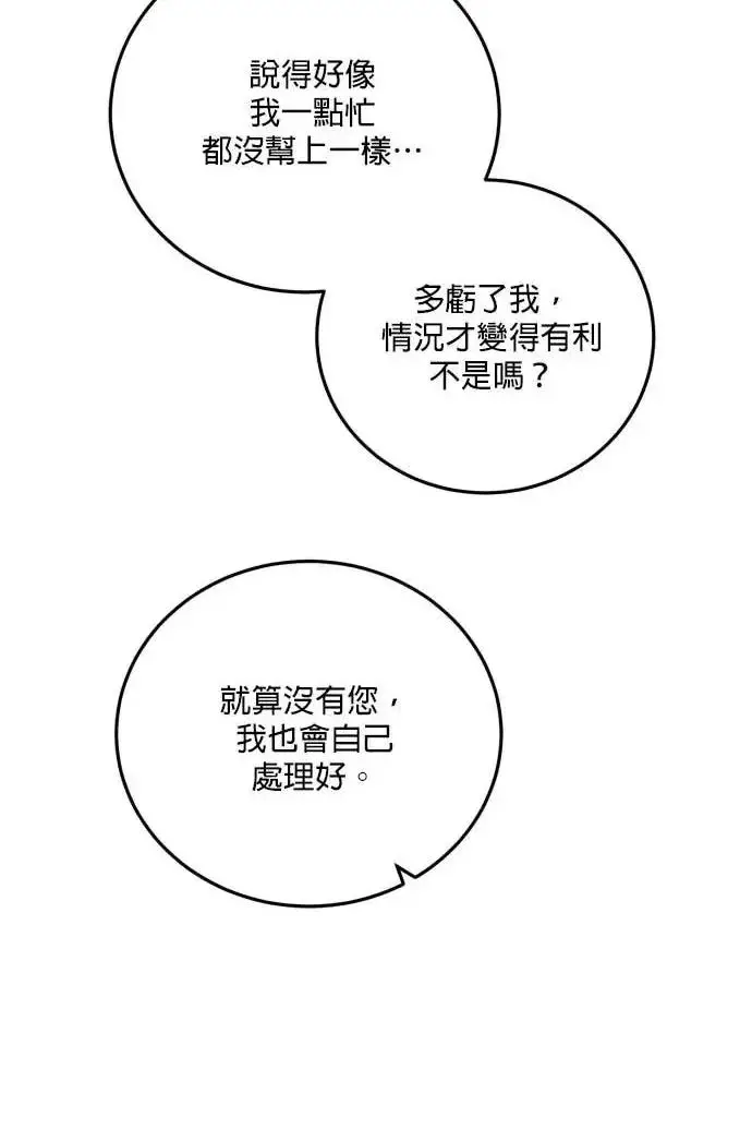 《恶女只想安静地生活！》第53话图11