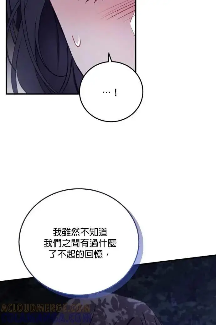 《恶女只想安静地生活！》第53话图13
