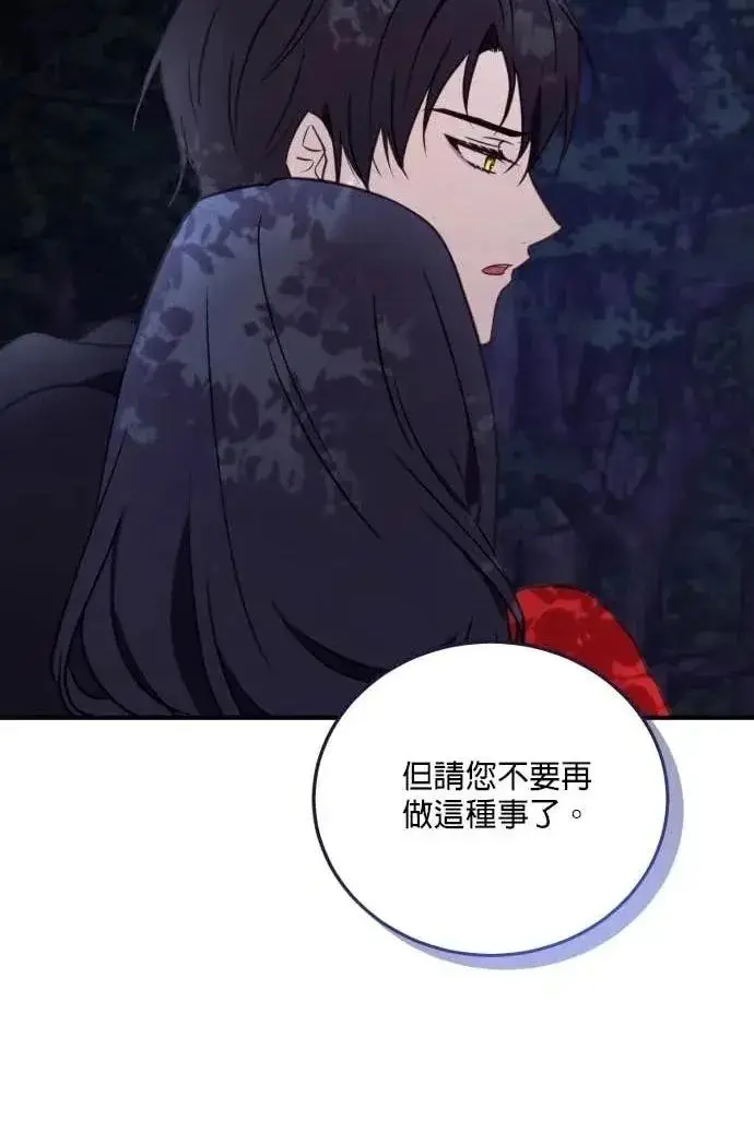 《恶女只想安静地生活！》第53话图14