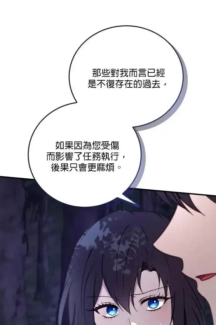 《恶女只想安静地生活！》第53话图15