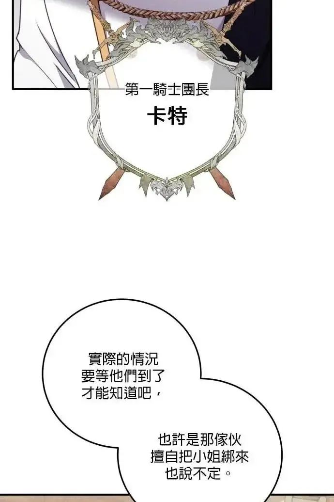 《恶女只想安静地生活！》第53话图38