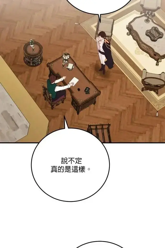 《恶女只想安静地生活！》第53话图39