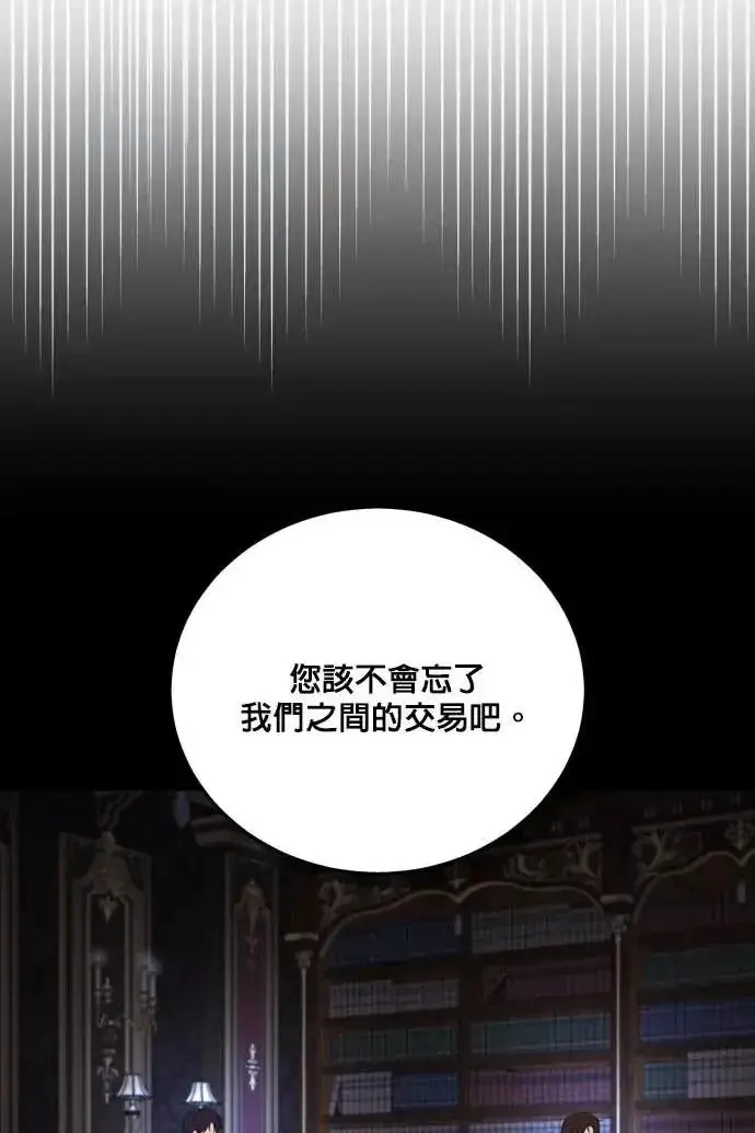 《恶女只想安静地生活！》第53话图42