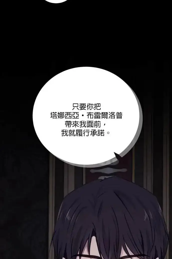 《恶女只想安静地生活！》第53话图50