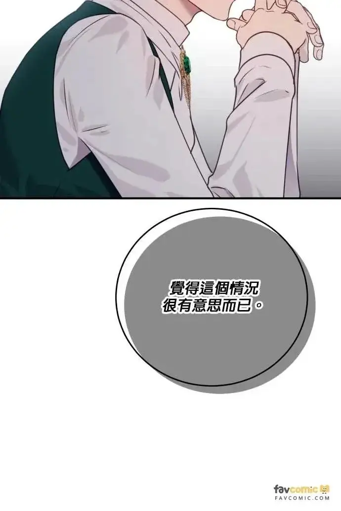 《恶女只想安静地生活！》第53话图55